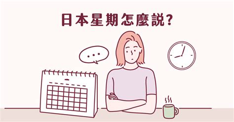 日本 金木水火土|日本星期金木水火土：文化與語言的奇妙融合 